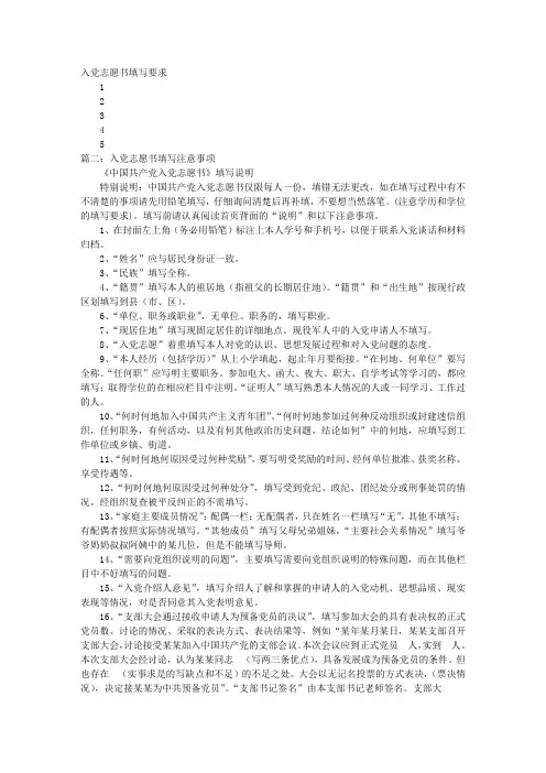 入党志愿书填写错了