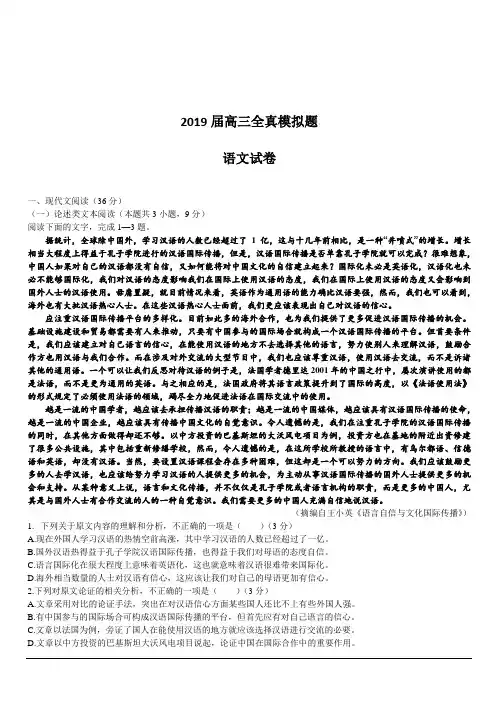 河南省顶级2019届高三5月全真模拟考试语文试卷含答案