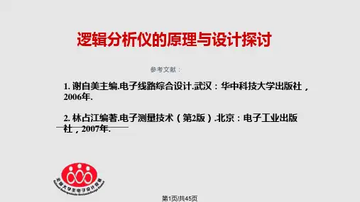 简易逻辑分析仪作品解析PPT课件