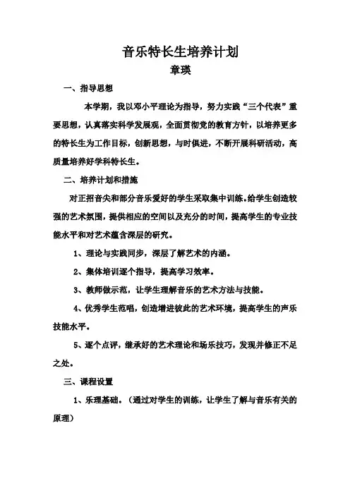 音乐特长生培养计划