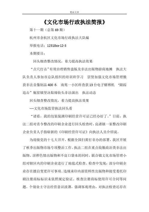 《文化市场行政执法简报》