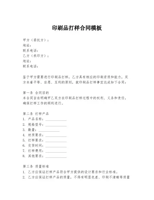 印刷品打样合同模板
