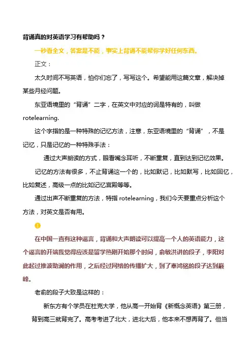 背诵真的对英语学习有帮助吗？