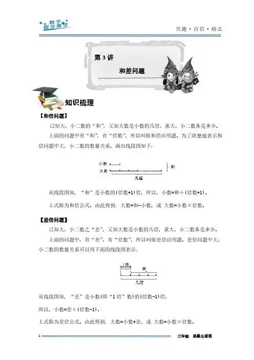 三年级思维训练 第3讲：和差问题