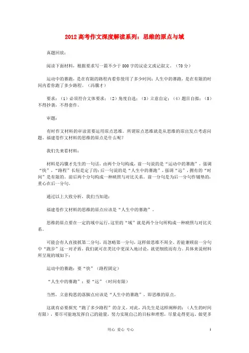高考作文深度解读系列 思维的原点与域素材