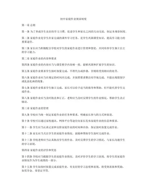初中家庭作业规章制度