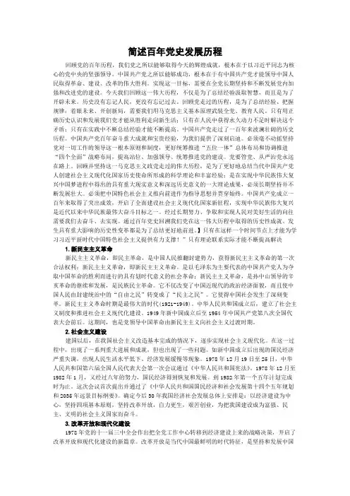 简述百年党史发展历程