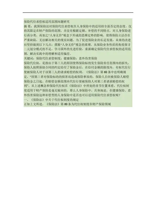 保险代位求偿权适用范围问题研究.