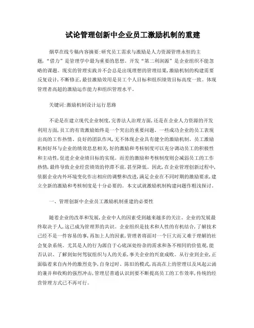 民营企业职工激励机制研究论文的提纲