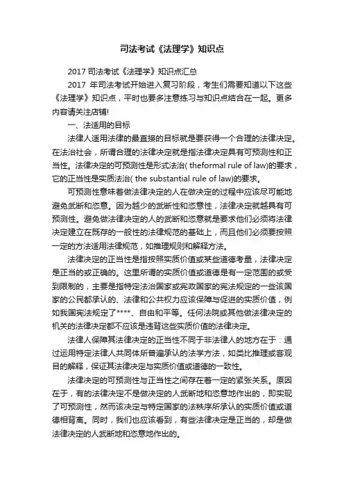 司法考试《法理学》知识点