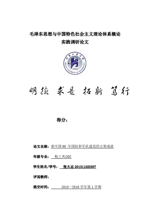 新中国66年国防和军队建设的主要成就
