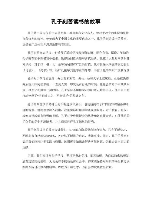 孔子刻苦读书的故事