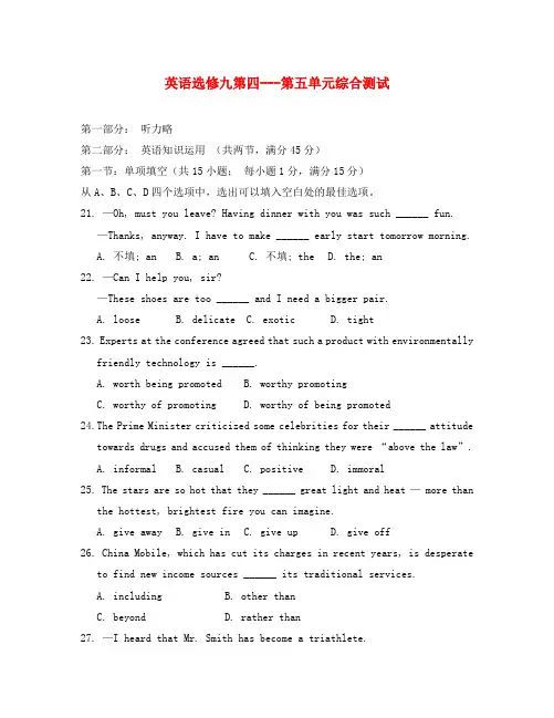 高中英语第四-第五单元综合测试人教版选修9