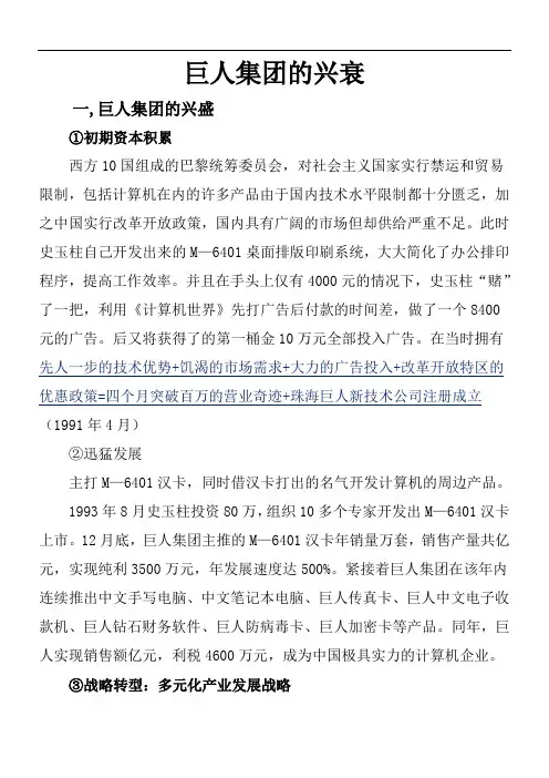 巨人集团的兴衰