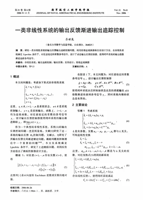 一类非线性系统的输出反馈渐进输出追踪控制