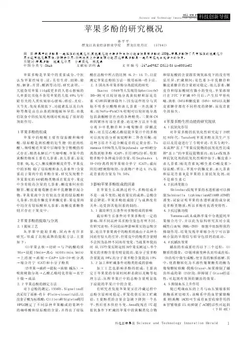 苹果多酚的研究概况