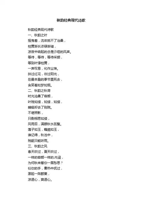 秋韵经典现代诗歌