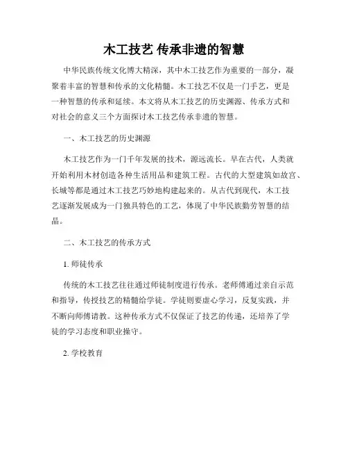 木工技艺 传承非遗的智慧