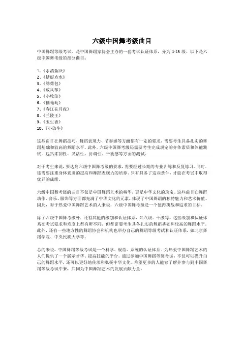 六级中国舞考级曲目