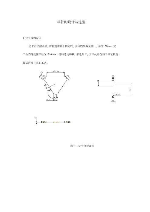 并联机器人的机构设计