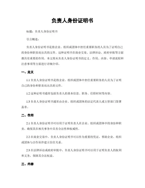 负责人身份证明书