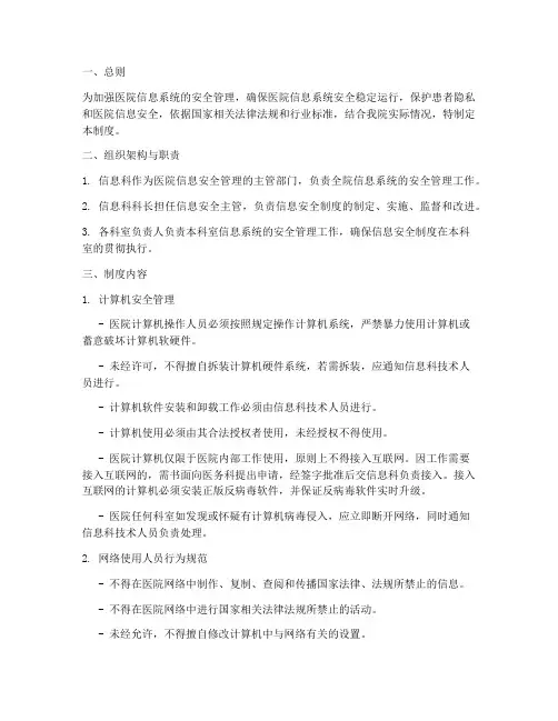 信息安全管理制度_信息科