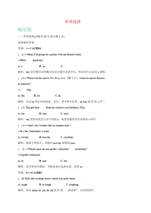 黑龙江省12地市2019年中考英语试卷分类汇编：单项选择及参考答案