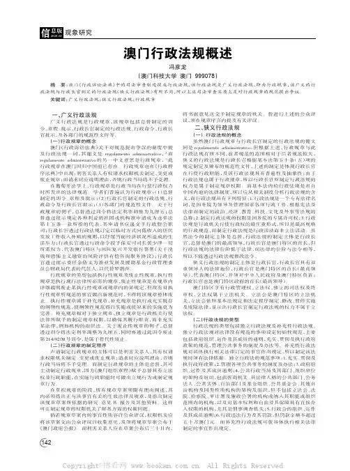 澳门行政法规概述
