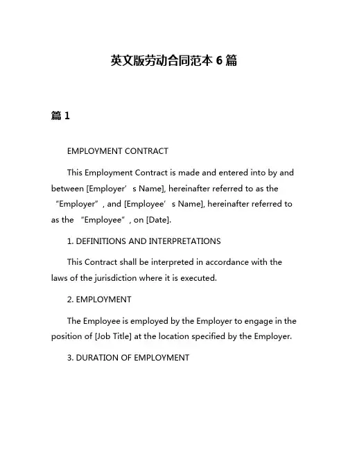 英文版劳动合同范本6篇