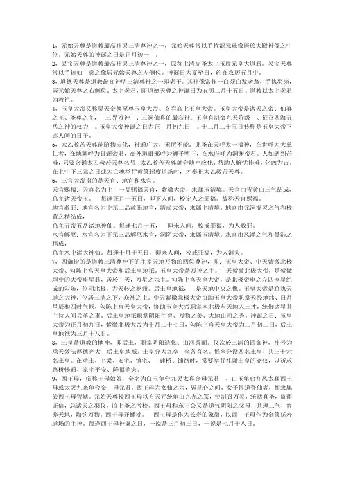 道教大辞典