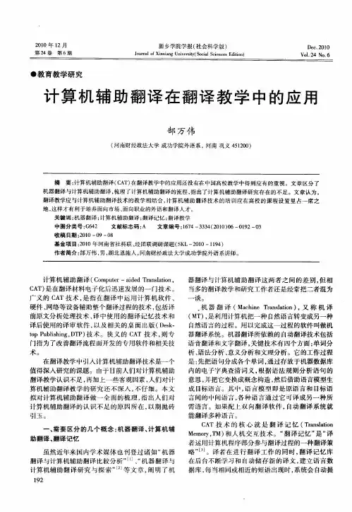 计算机辅助翻译在翻译教学中的应用