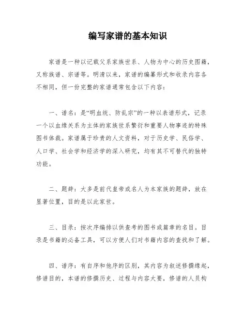 编写家谱的基本知识