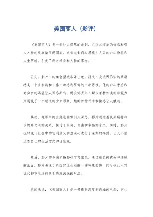 美国丽人(影评)