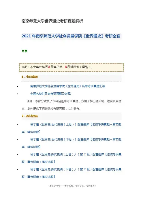 南京师范大学世界通史考研真题解析