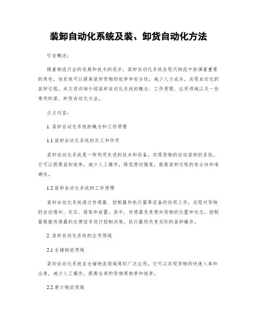 装卸自动化系统及装、卸货自动化方法