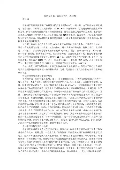 加快发展电子银行业务的几点设想