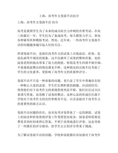 上海：高考作文卷面不洁扣分