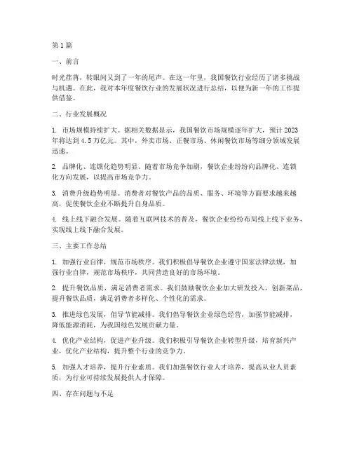 餐饮行业年度总结范文(3篇)