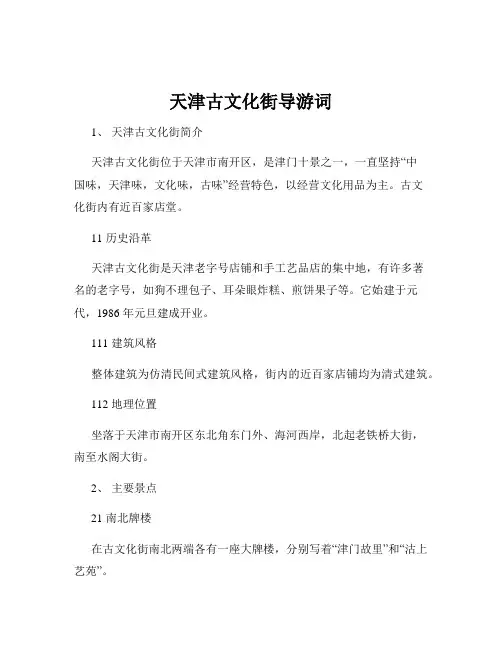 天津古文化街导游词