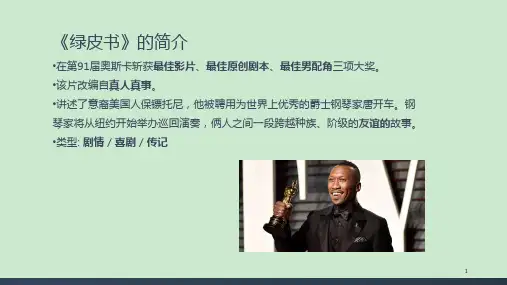 绿皮书观影指南ppt课件