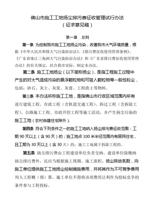 关于开展建筑工地扬尘排污费征收执法管理的通知