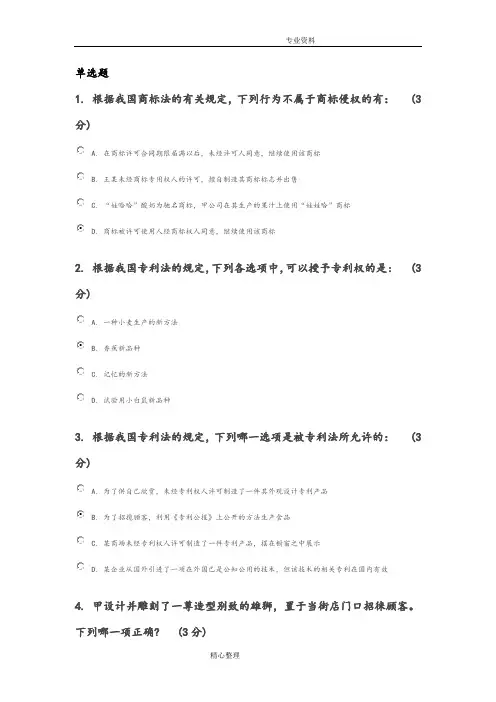2013年知识产权考试试题答案解析