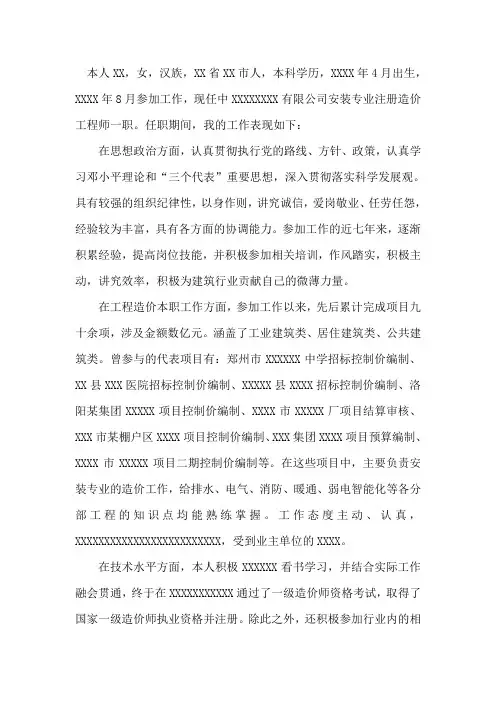 工程职称评审之业务自传