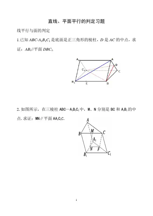 线面、面面平行的判定基础证明题