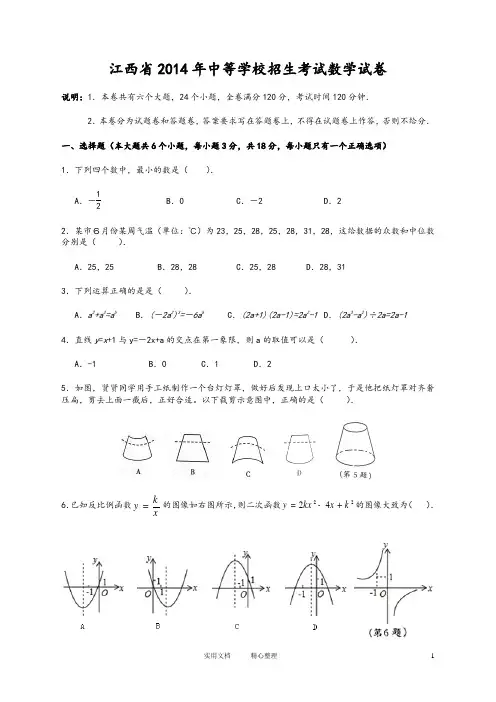 2014江西中考数学试卷及答案解析版