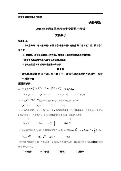 2016年全国高考文科数学试题及答案-全国卷1