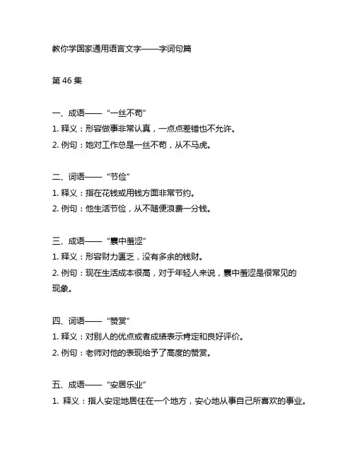 教你学国家通用语言文字——字词句篇 第46集