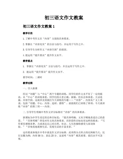 初三语文作文教案