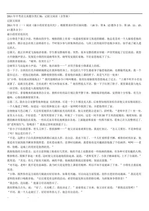 2014年中考语文真题分类汇编--记叙文阅读