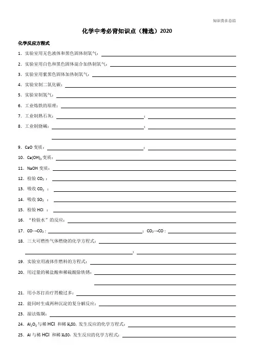 中考化学必背知识点(精选)2020
